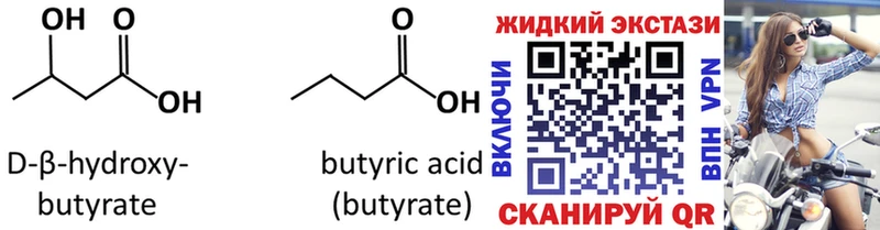 БУТИРАТ 99%  Омутнинск 