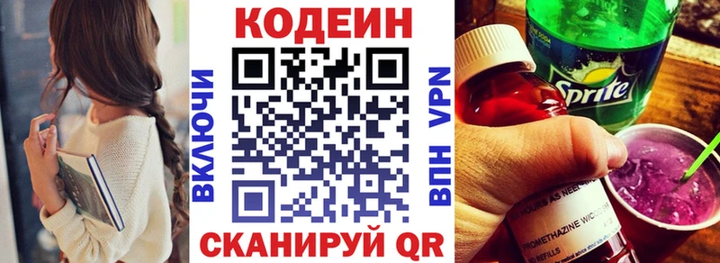 сколько стоит  Омутнинск  Кодеин напиток Lean (лин) 